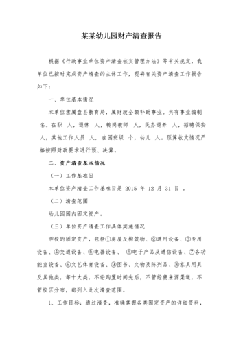 财产清查的范围包括企业的各项财产,这句话对吗,我觉得是错的,因为财?(家产电视剧剧情介绍)