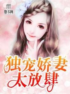 苏黛雪蒋霆舟小说免费阅读大结局？（奴隷花嫁剧情介绍）