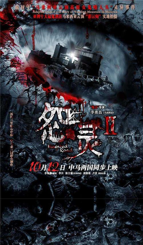 舍离2万妖王为什么变成怨灵？（怨灵2剧情完整介绍）