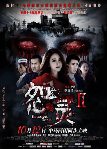 舍离2万妖王为什么变成怨灵?(怨灵2剧情完整介绍)