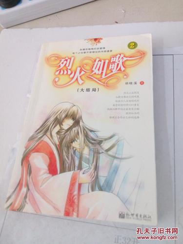 最近有什么好看点校园小说吗？（烈火如歌剧情分集介绍）