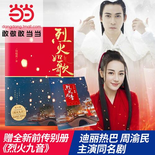 最近有什么好看点校园小说吗?(烈火如歌剧情分集介绍)
