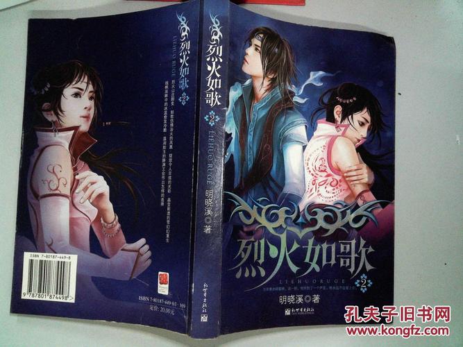 最近有什么好看点校园小说吗?(烈火如歌剧情分集介绍)