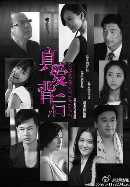 电视剧《真爱背后》剧情介绍?(电视剧小情人剧情介绍)