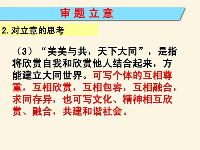 “各美其美,美人之美,美美与共,天下大同”是什么意思?(美人天下剧情分集介绍)