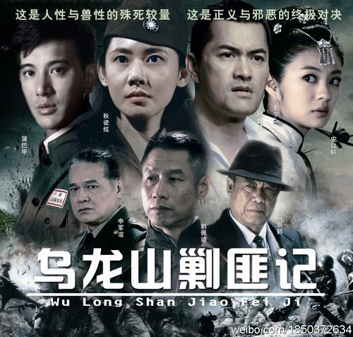 新乌龙山剿匪记是谁主演的?(新乌龙山剿匪记剧情介绍)