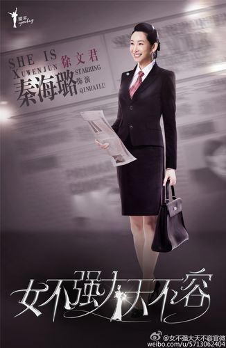 女不强大天不容徐文君大结局？（女不强大天不容剧情介绍）