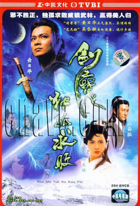 林康练成独孤九剑是第几集?(剑魔独孤求败分集剧情介绍)