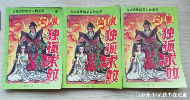 林康练成独孤九剑是第几集?(剑魔独孤求败分集剧情介绍)
