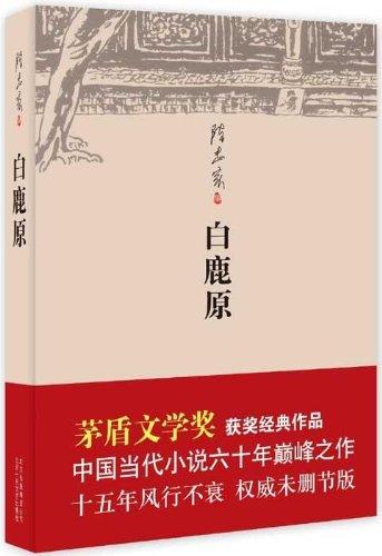 初中生有什么必看的课外书推荐？（白鹿原53集剧情介绍）