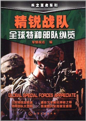 五个特种兵重生穿越到抗战年代叫什么书名？（我是特种兵4剧情介绍）
