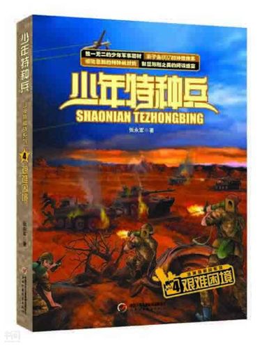 五个特种兵重生穿越到抗战年代叫什么书名?(我是特种兵4剧情介绍)