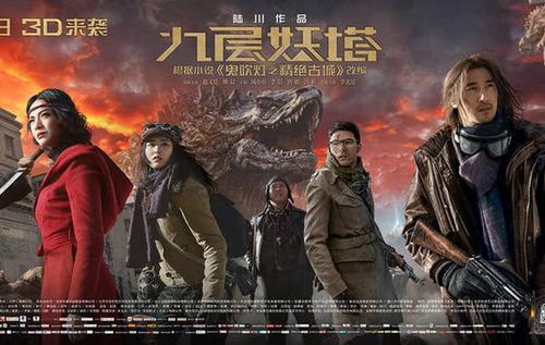 十部顶级国产盗墓电影？（九层妖塔电影剧情介绍）