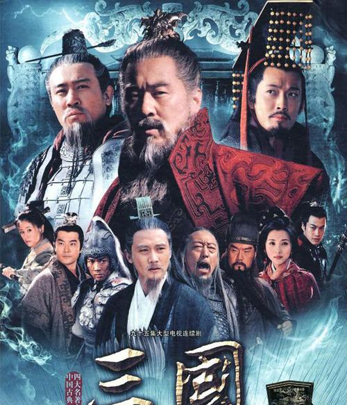 新三国有多少集，新三国一共多少集？（新版三国演义剧情介绍）