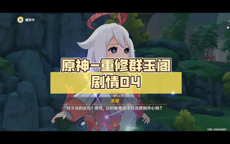 原神群玉阁剧情名？（大群剧情介绍）