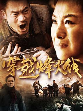 穿越烽火电影时长?(烽火前线剧情介绍)