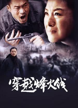 穿越烽火电影时长?(烽火前线剧情介绍)