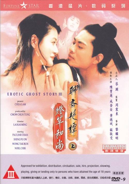 俾鬼玩电影珍妮扮演者？（灯草和尚剧情介绍）