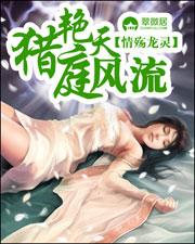 有什么都市风流小说?(温柔劫剧情介绍)