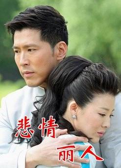 赵子慧的真名是什么?(悲情丽人剧情介绍)