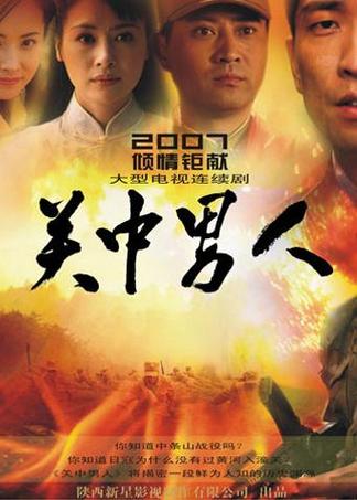 谁知道电视剧《关中男人》中‘巴子’的饰演者是谁?(关中男人剧情介绍)