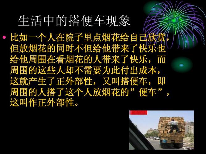 搭便车者名词解释？（搭便车剧情介绍）