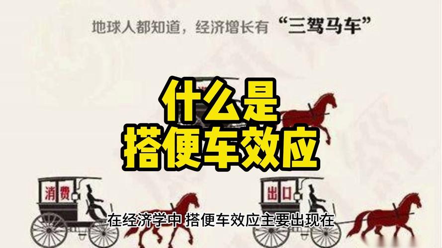 搭便车者名词解释?(搭便车剧情介绍)