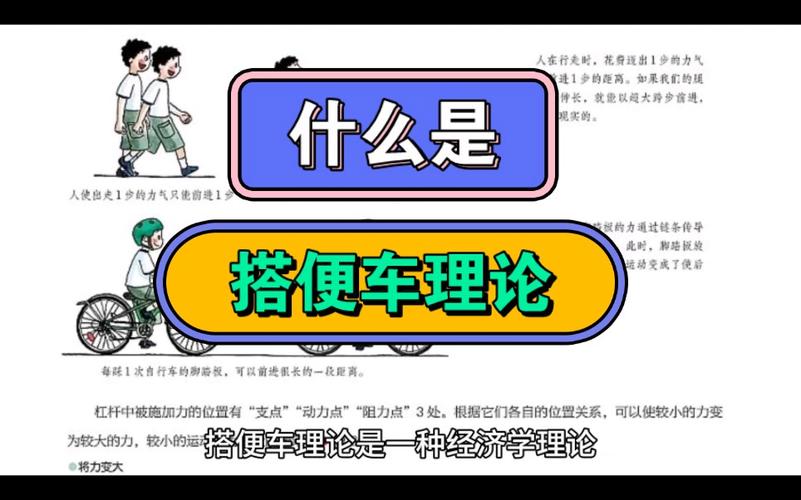 搭便车者名词解释?(搭便车剧情介绍)