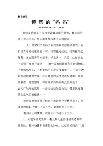 愤怒的什么填词语两个字？（愤怒的妈妈剧情介绍）