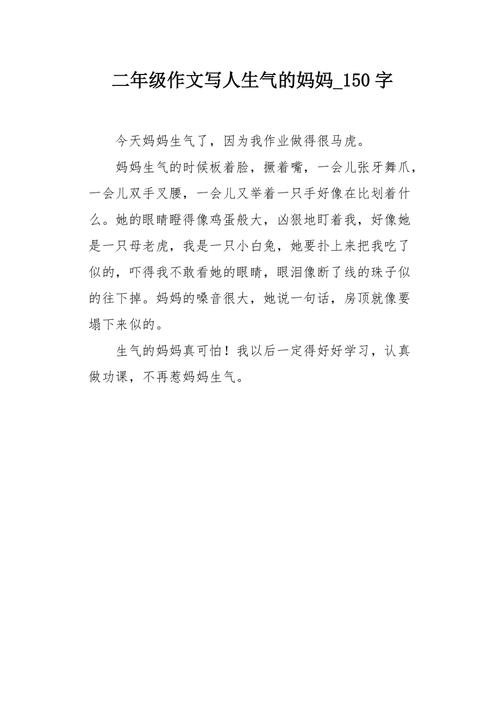 愤怒的什么填词语两个字?(愤怒的妈妈剧情介绍)