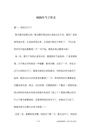 愤怒的什么填词语两个字?(愤怒的妈妈剧情介绍)