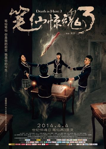 笔仙惊魂3讲的什么。恐怖吗？（笔仙三剧情介绍）