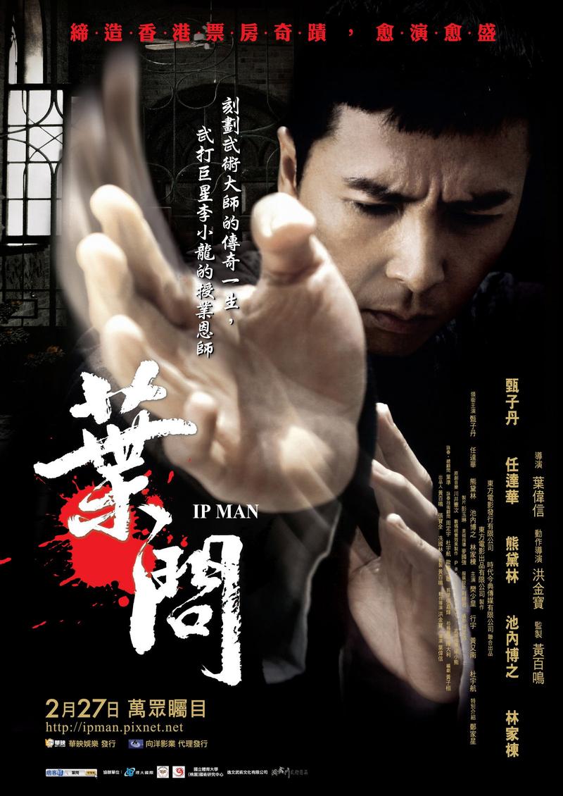 叶问1全名？（叶问1剧情介绍）