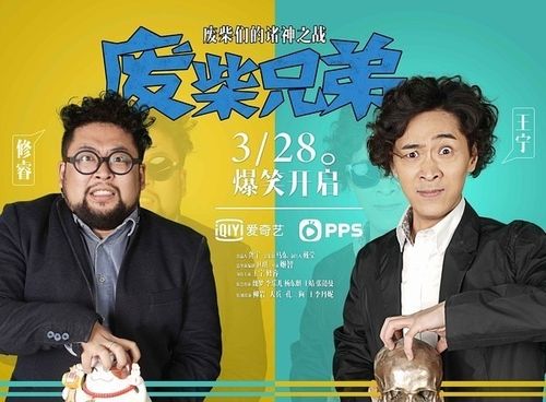 废柴兄弟还会出6吗如果出大概会是什么剧情？（废柴兄弟2剧情介绍）