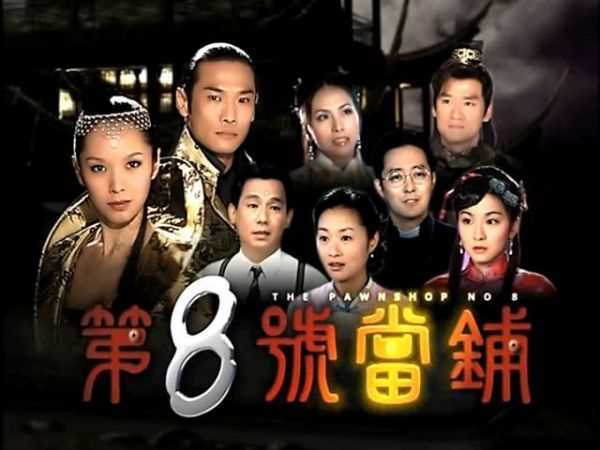 第九号当铺剧情解析?(八号当铺剧情介绍)