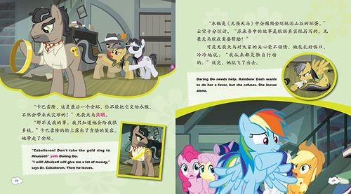 小马宝莉的故事？（小马宝莉分集剧情介绍）