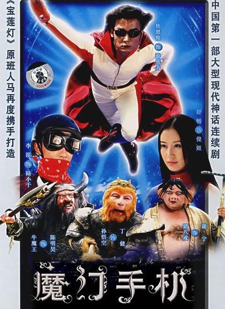 1980-2000年之间播放过的动画片?(魔幻手机剧情分集介绍)