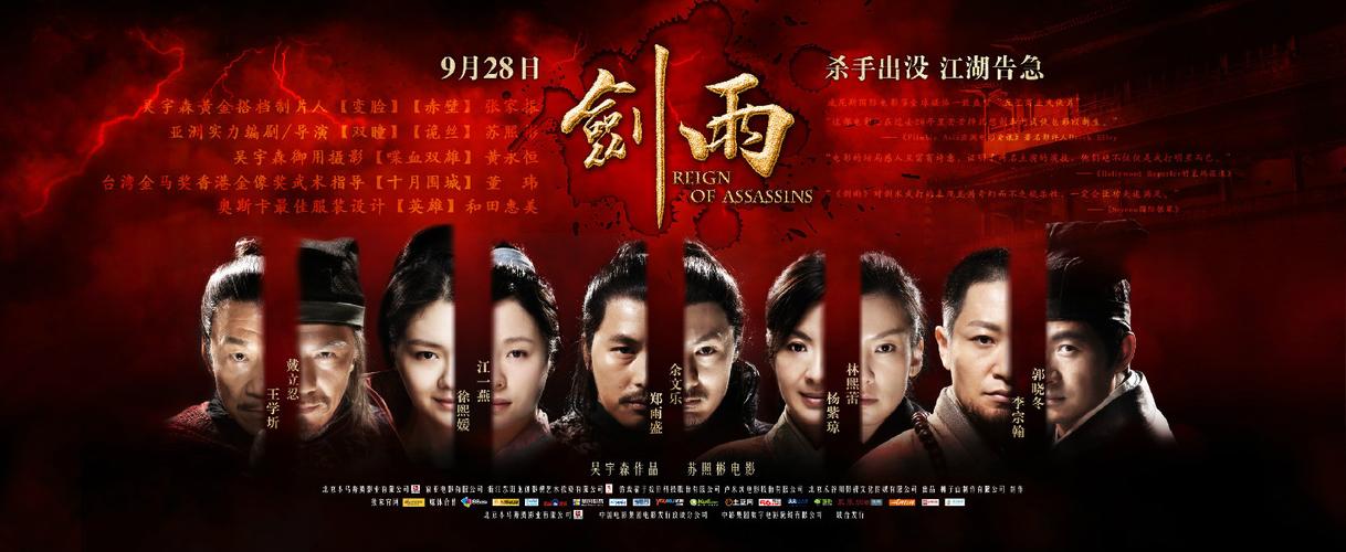 剑雨剧情详细介绍?(剑雨电影剧情介绍)