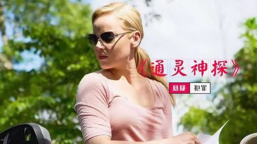 通灵神探里面的女主角女主角是谁?(通灵神探剧情详细介绍)
