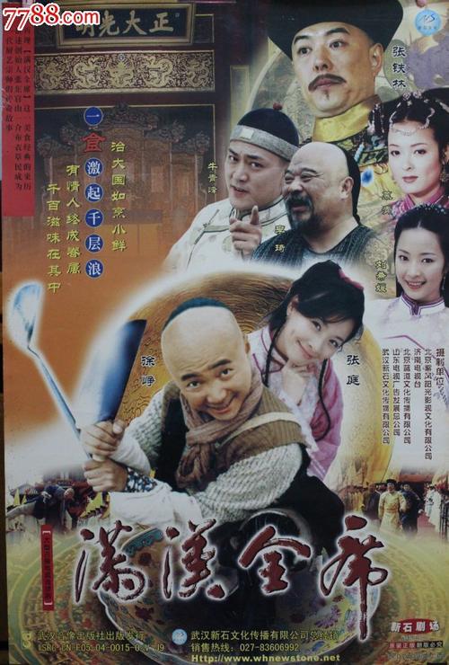 满汉全席的女主角叫什么名字?(满汉全席剧情介绍)