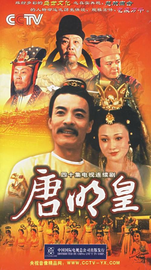 李隆基在潞州是什么戏？（唐明皇电视剧剧情介绍）