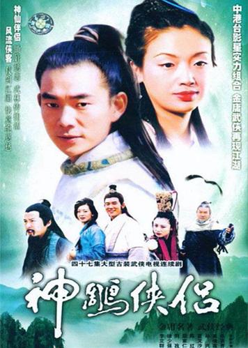 任贤齐版神雕侠侣演员？（神雕侠侣任贤齐版剧情介绍）