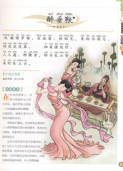 王安石千秋岁赏析?(梦断情楼剧情介绍)