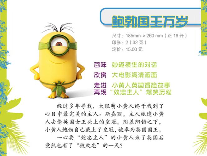 小黄人神偷奶爸故事内容？（小黄人大眼萌剧情介绍）