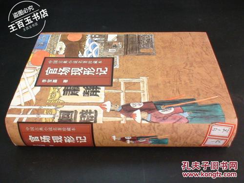 官场现形记主要内容?(官场现形记剧情介绍)