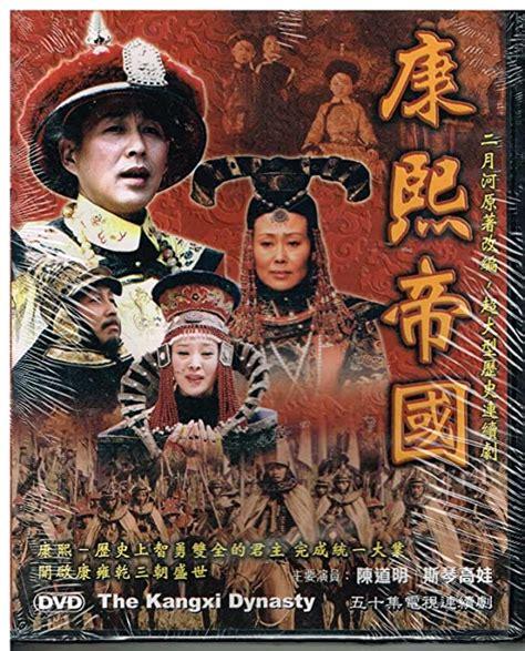 康熙王朝第二集和第三集讲了什么?(康熙王朝剧情介绍50集版)