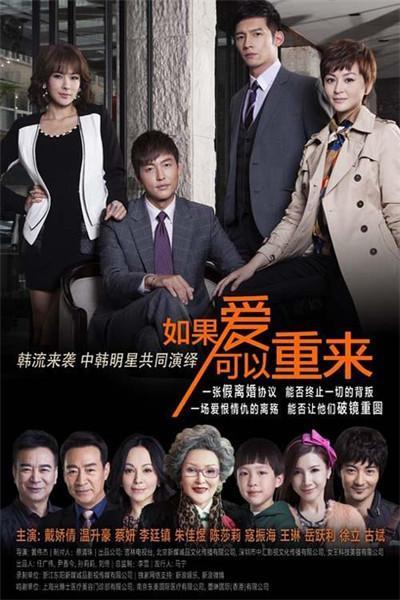 爱重来电视剧全集剧情介绍？（爱就爱了剧情分集介绍）