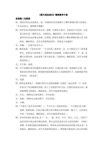 夏天里的成长，作者是怎样抓住事物的特点进行描写的？（万物生长电影剧情介绍）