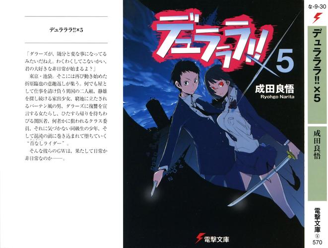 无头骑士异闻录讲了一个什么故事？（无头骑士异闻录剧情介绍）