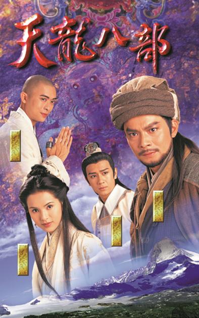 天龙八部剧情解说？（97版天龙八部剧情介绍）